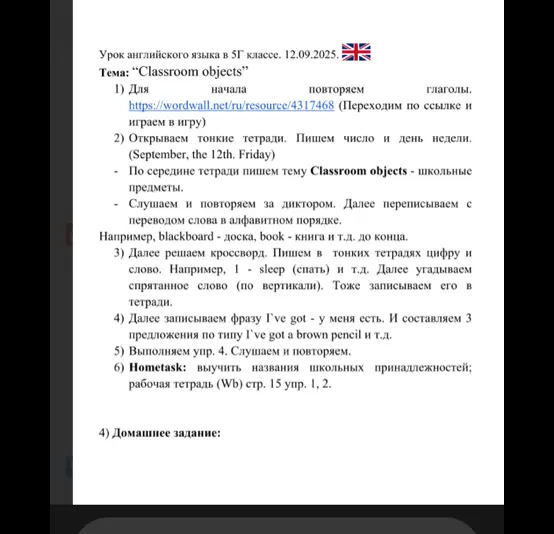 Что нужно сделать по английскому языку?