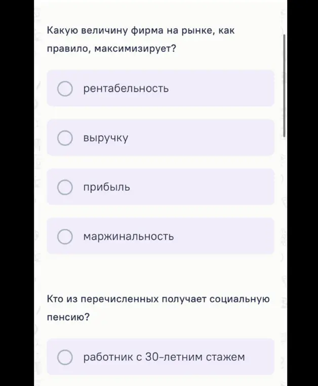 Ты спрашиваешь, какую величину фирма на рынке, как правило, максимизирует и кто из перечисленных получает социальную пенсию.