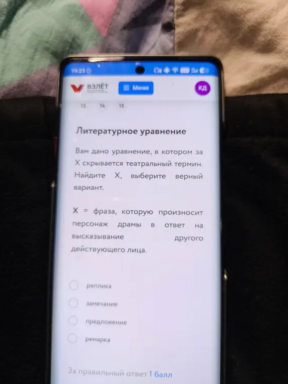 Ты просишь найти театральный термин, которым называется фраза, произнесенная персонажем драмы в ответ на высказывание другого действующего лица.