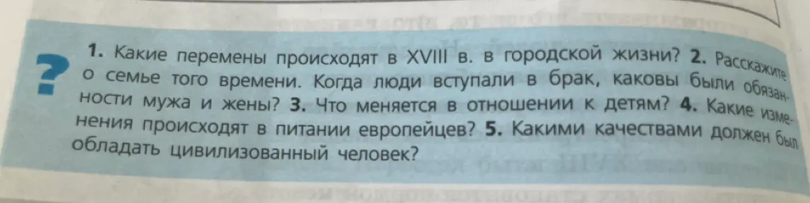 Какие перемены происходят в XVIII в. в городской жизни?