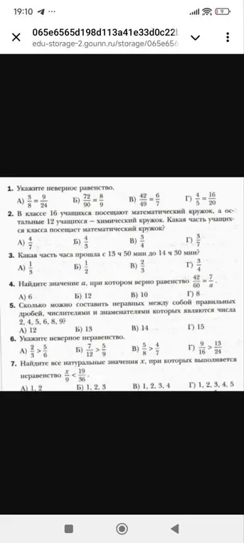 Укажи неверное равенство \frac{3}{8} = \frac{9}{24}.