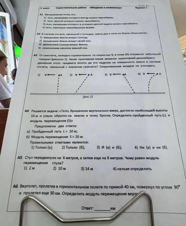 Помоги решить самостоятельную работу по физике, первый вопрос: Материальная точка, это...