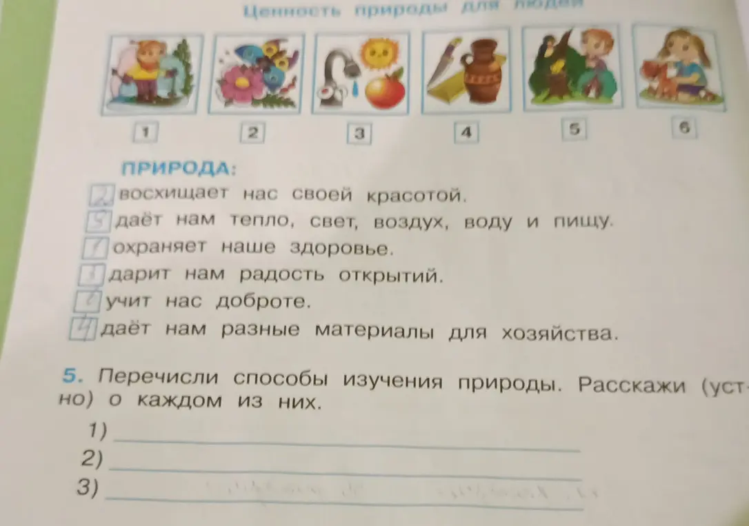 Перечисли способы изучения природы