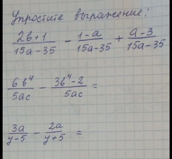 Ты просишь упростить выражения: (2b+1)/(15a-35) - (1-a)/(15a-35) + (a-3)/(15a-35), (6b⁴)/(5ac) - (3b⁴-2)/(5ac), (3a)/(y-5) - (2a)/(y+5)