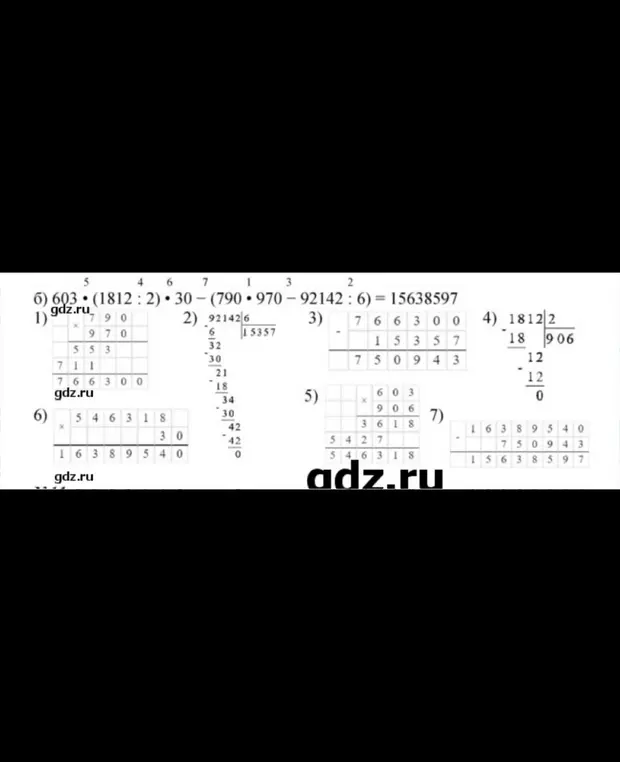 Правильно ли решён пример 603 * (1812:2) * 30 - (790 * 970 - 92142: 6) = 15638597 и расставлен порядок действий?