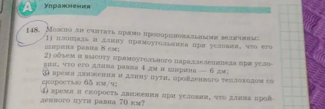Могу ли я считать площадь и длину прямоугольника прямо пропорциональными величинами, если его ширина равна 8 см?