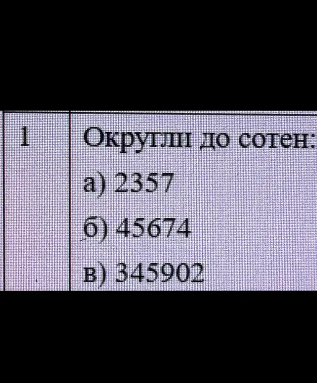 Объясни, как округлить до сотен числа: 2357, 45674, 345902
