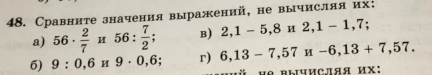 Сравни значения выражений: a) 56 * 2/7 и 56 : 7/2