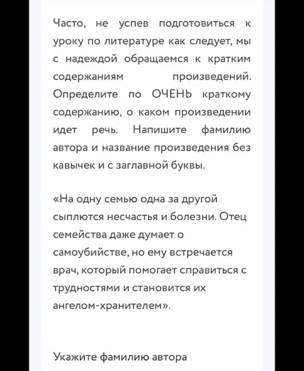 Определи по краткому содержанию, о каком произведении идет речь