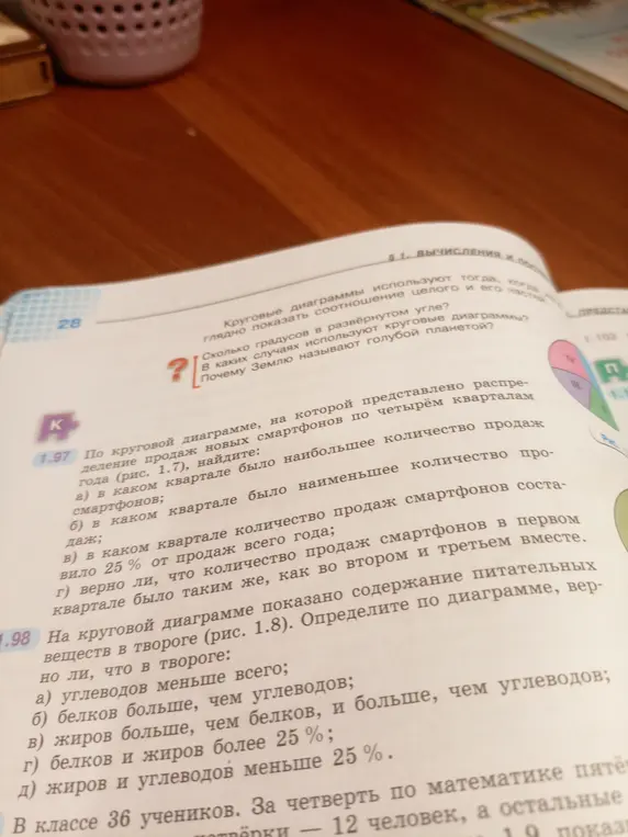 Объясни, как по круговой диаграмме, на которой представлено распределение продаж новых смартфонов по четырем кварталам года, найти в каком квартале было наибольшее количество продаж.