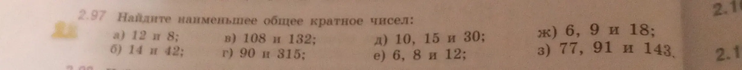 Можешь найти наименьшее общее кратное чисел: а) 12 и 8