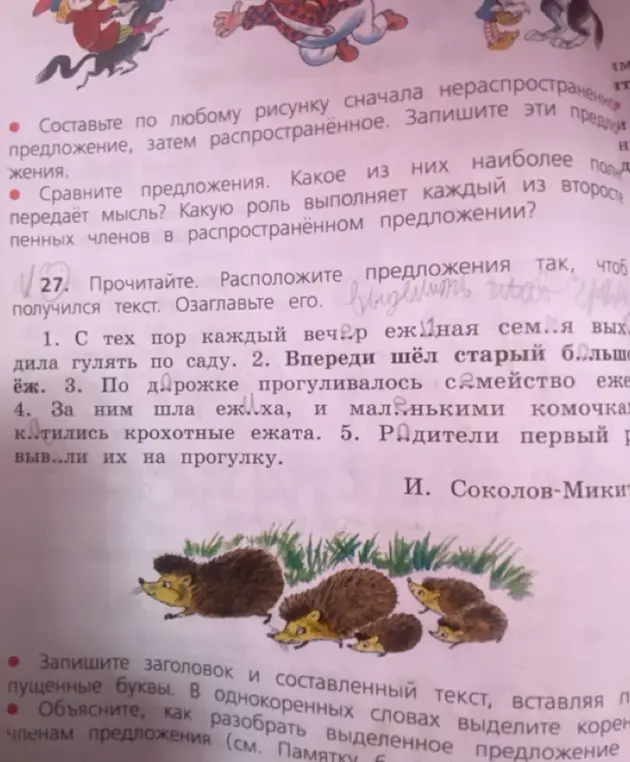 Расположи предложения так, чтобы получился текст. Озаглавь его.