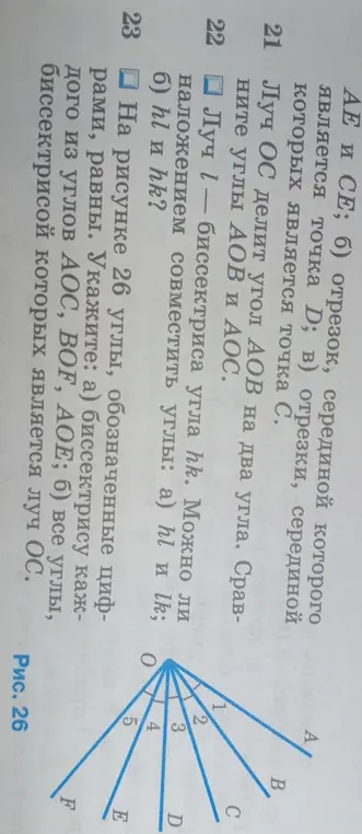 Сравни углы AOB и AOC, определи можно ли совместить углы наложением и укажи биссектрисы углов