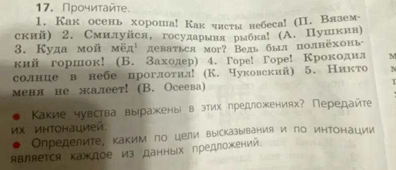 Определи, какие чувства выражены в предложениях и каким по цели высказывания и по интонации является каждое из данных предложений.
