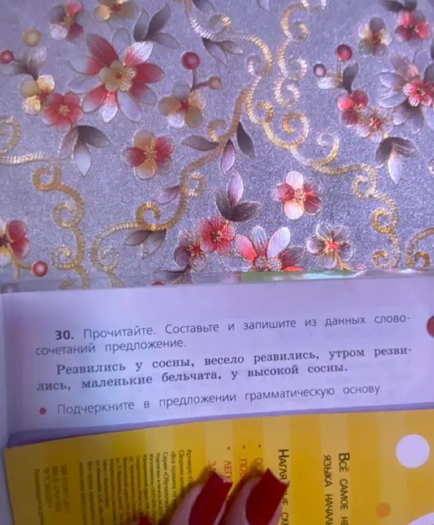 Составь и запиши из данных словосочетаний предложение и подчеркни в предложении грамматическую основу