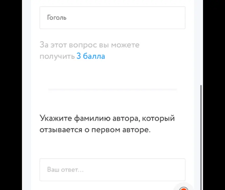 Можешь ли ты назвать фамилию автора, который отзывается о первом авторе, Гоголе?