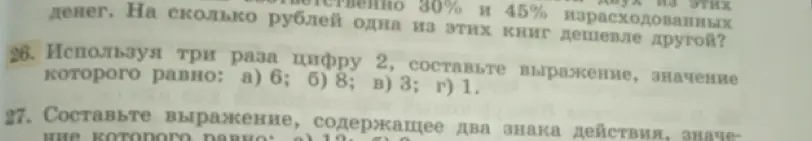 Предложи выражение, используя три раза цифру 2, значение которого равно 6, и выражение, содержащее два знака действия, значение которого равно 10