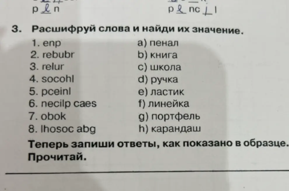 Ты просишь расшифровать слова и найти их значения.