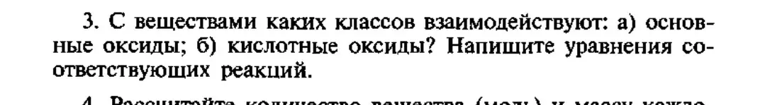 С какими веществами взаимодействуют основные и кислотные оксиды? Чем сходны и чем различаются кислота и соль?