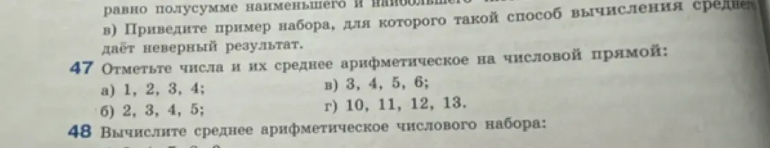 Отметь числа и их среднее арифметическое на числовой прямой: a) 1, 2, 3, 4