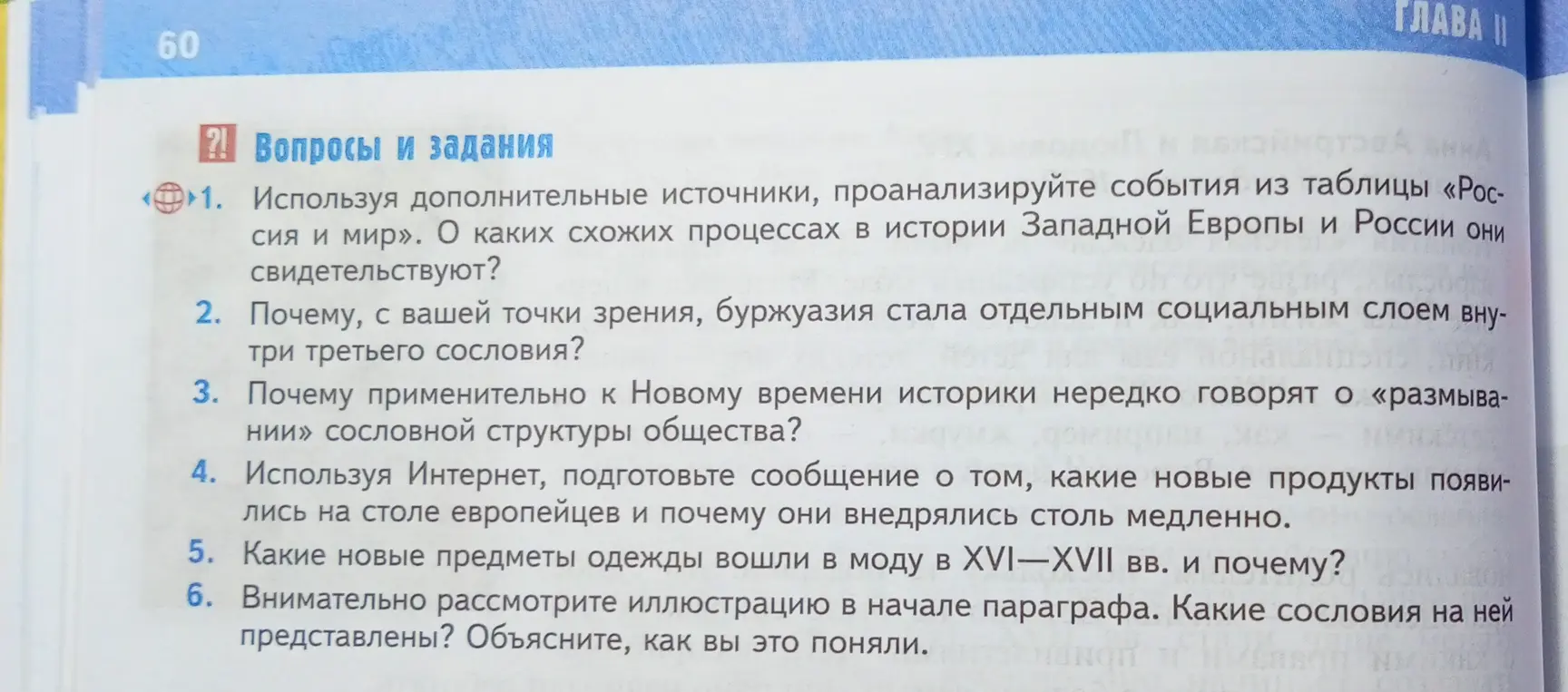 Проанализируй события из таблицы «Россия и мир» и определи, о каких схожих процессах в истории Западной Европы и России они свидетельствуют.