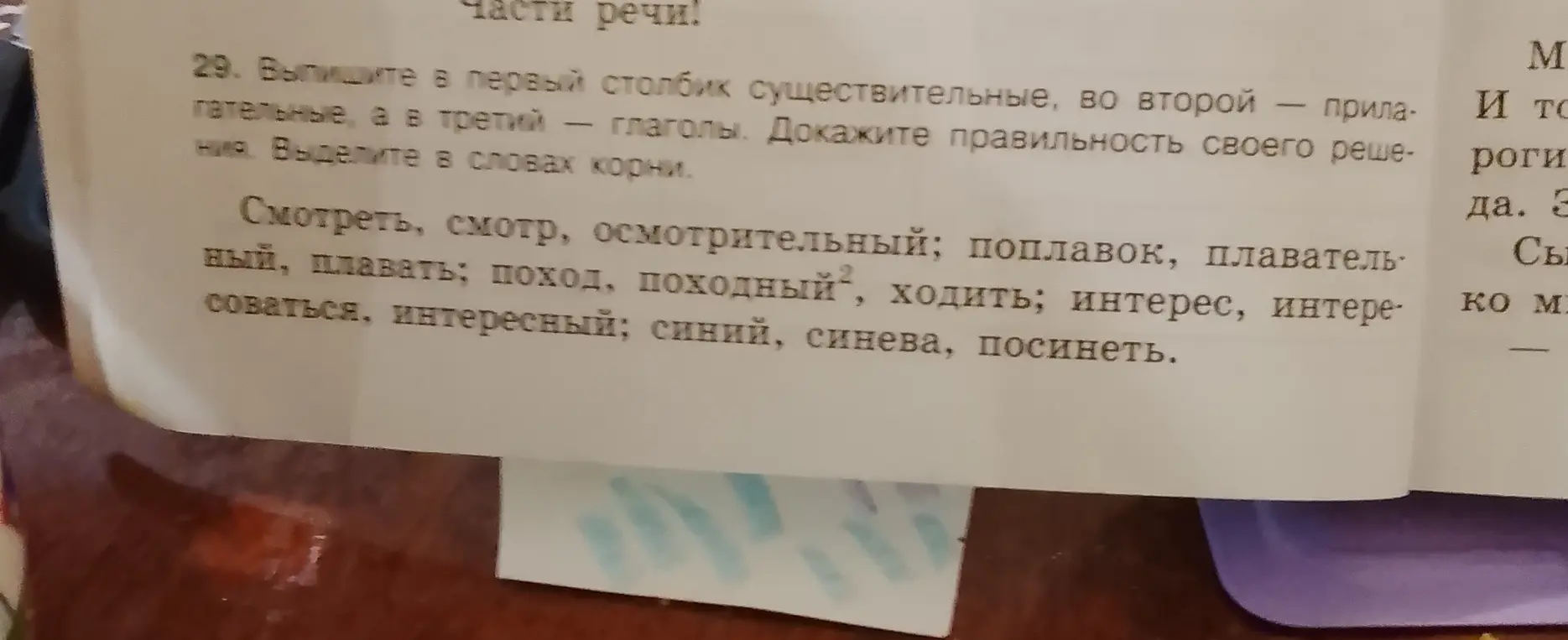 Выпиши в первый столбик существительные, во второй - прилагательные, а в третий - глаголы