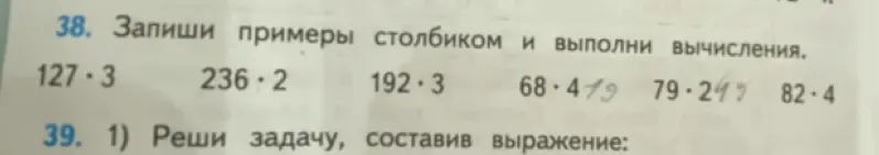 Запиши примеры столбиком и выполни вычисления: 127*3
