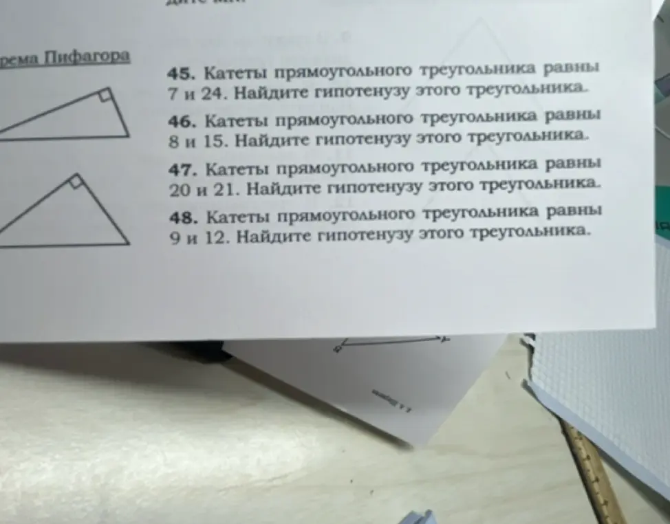 Помоги мне найти гипотенузу прямоугольного треугольника, если катеты равны 7 и 24
