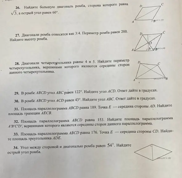 Реши задачи по геометрии 26-34