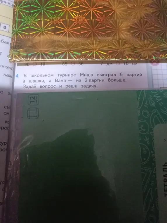 Ты просишь решить задачу: в школьном турнире Миша выиграл 6 партий в шашки, а Ваня — на 2 партии больше, и спрашиваешь, сколько партий выиграл Ваня.