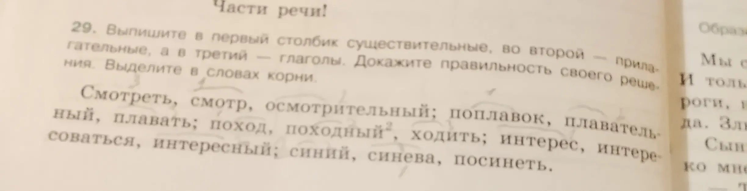 Мне нужно выписать в первый столбик существительные, во второй – прилагательные, а в третий – глаголы и выделить в словах корни.