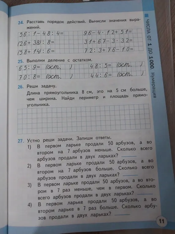 Выполни вычисления из заданий 24-27