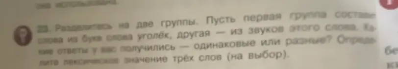 Разделитесь на две группы: первая группа составит слова из букв слова уголёк, другая - из звуков этого слова.