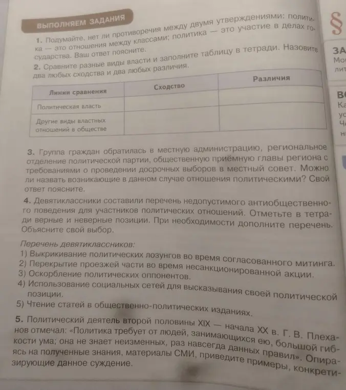 Можешь ли ты назвать политическими отношения группы граждан, обратившихся в местную администрацию с требованием о проведении досрочных выборов в местный совет? Оцени действия девятиклассников из списка: выкрикивание политических лозунгов, перекрытие проезжей части, оскорбление политических оппонентов, использование социальных сетей и чтение статей.