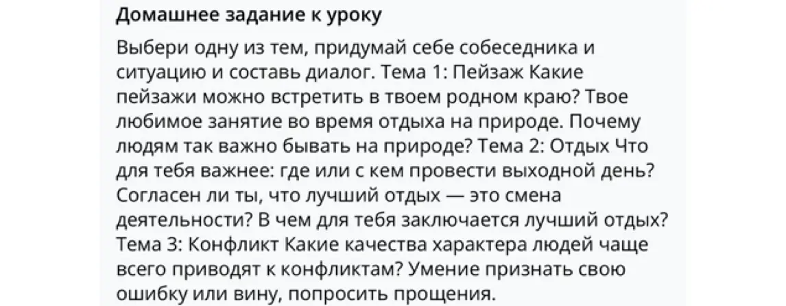 Предложи план, как выбрать тему, придумать собеседника и ситуацию и составить диалог