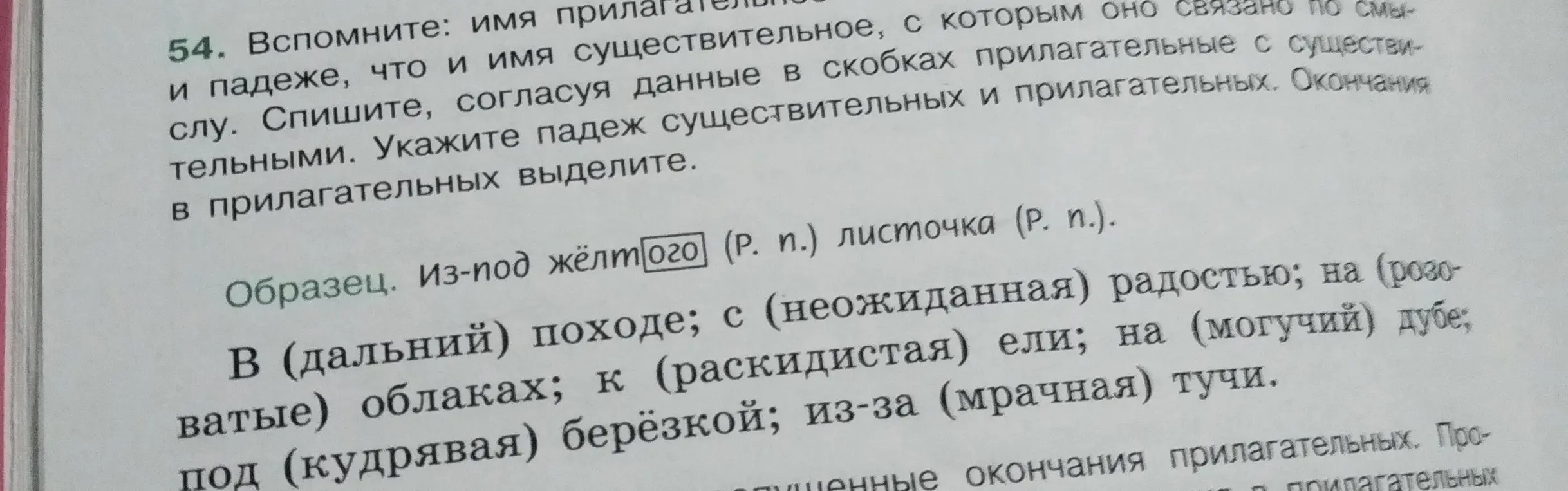 Ты просишь подобрать правильные окончания прилагательных в заданных словосочетаниях, чтобы они согласовывались с существительными, и определить падеж этих слов.