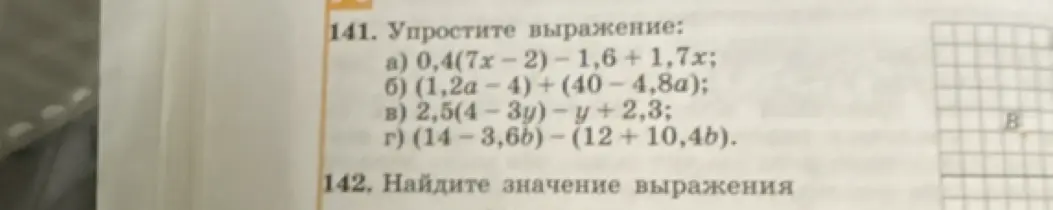 Можешь упростить выражение: 0,4(7x-2) - 1,6 + 1,7x