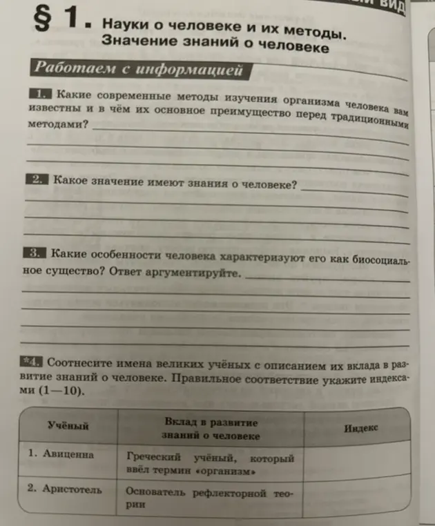 Какие современные методы изучения организма человека тебе известны и в чём их основное преимущество перед традиционными методами?