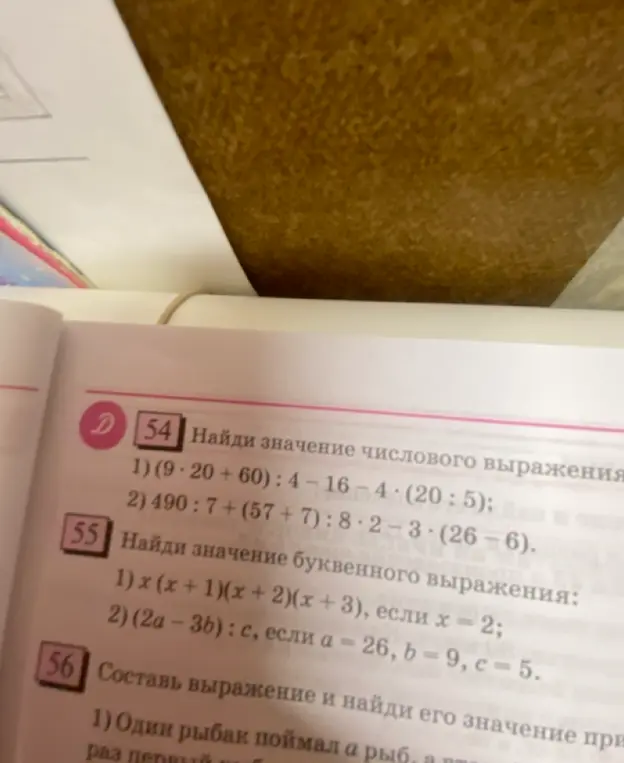 Найди значение числового выражения (9*20+60):4 – 16 - 4*(20 : 5).