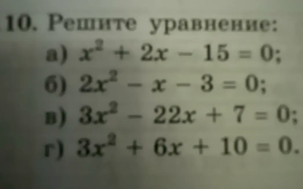 Ты просишь меня решить уравнения: а) x² + 2x - 15 = 0
