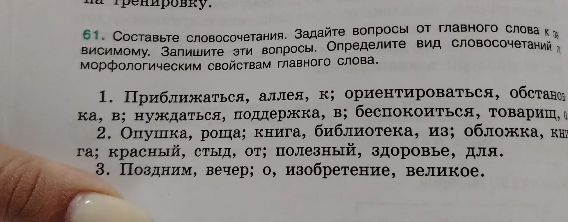 Составь словосочетания из слов: 'Приближаться, аллея, к'