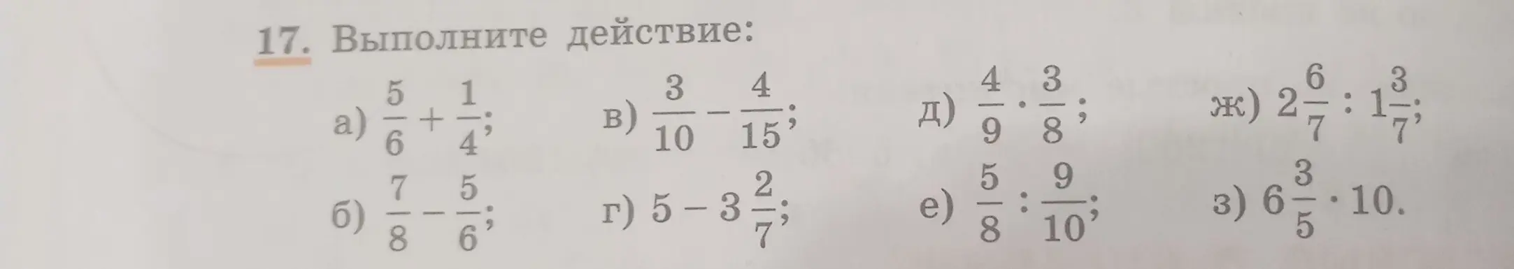 Выполни действия: a) 5/6 + 1/4