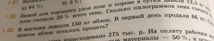 Сколько килограммов яблок осталось продать, если в магазин завезли 150 кг яблок, а в первый день продали 66 кг?