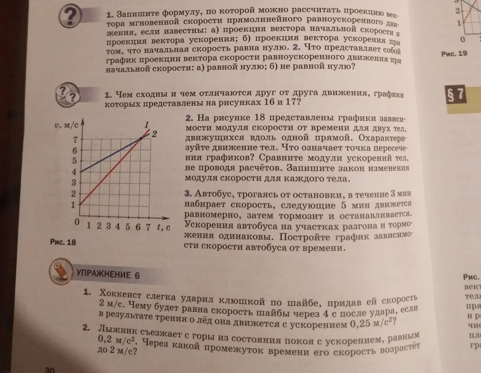 Объясни, как записать формулу проекции мгновенной скорости прямолинейного равноускоренного движения и реши задачи про шайбу и лыжника