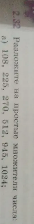 Можешь разложить число 108 на простые множители?