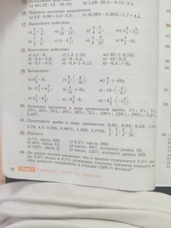 Выполни действия: a) 481,92:12-20,16