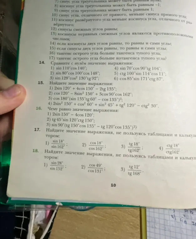 Сравни с нулём значение выражения sin 110°cos 140°