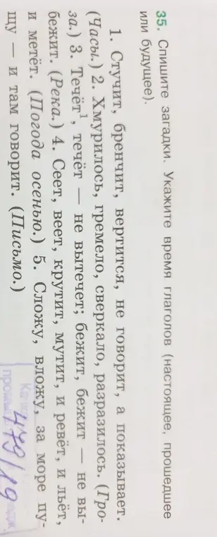 Определи время глаголов в загадках: Стучит, бренчит, вертится, не говорит, а показывает