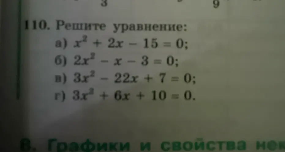 Реши уравнение x² + 2x - 15 = 0