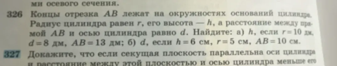 Реши задачу 326: а) Найди $h$, если $r=10$ дм, $d=8$ дм, $AB = 13$ дм.
